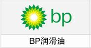 BP潤(rùn)滑油